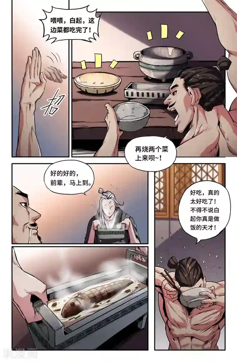 史上最强第71话 白起的起
