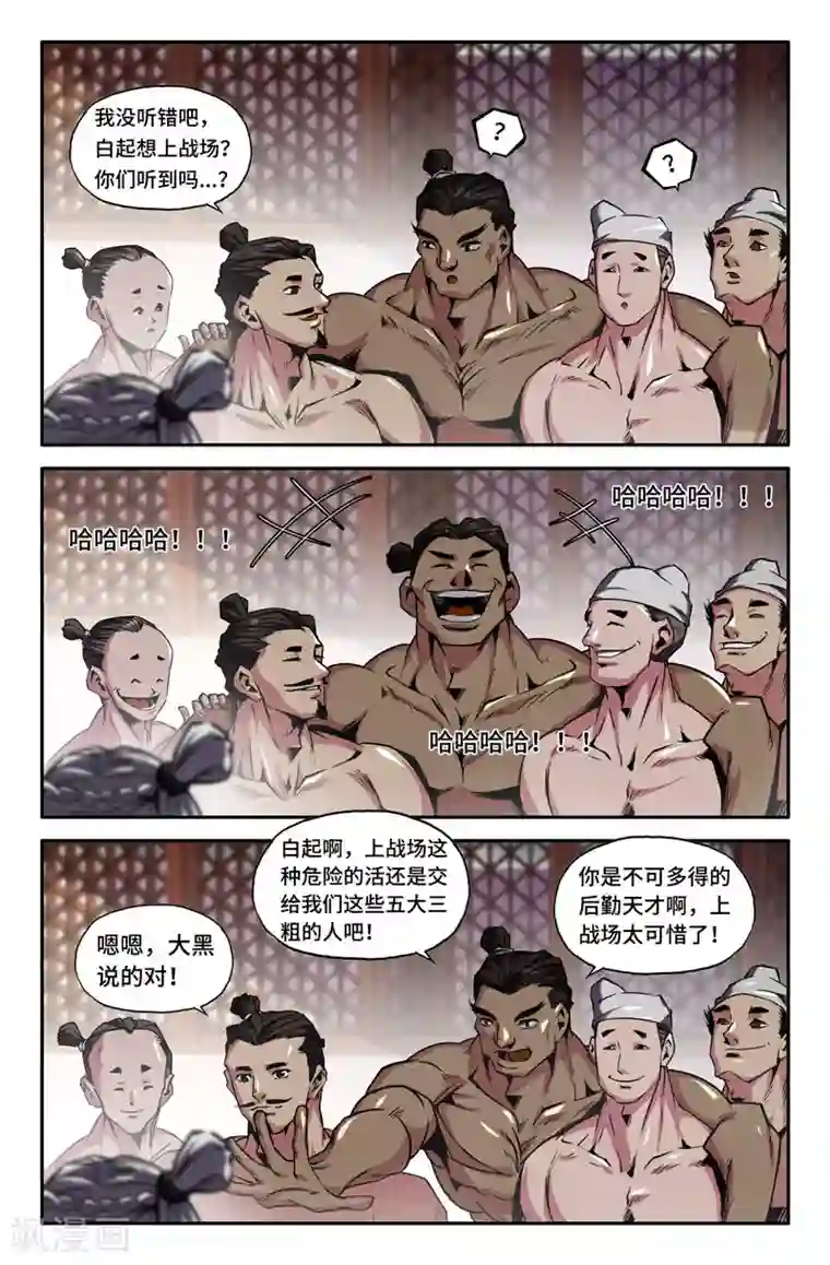 史上最强第71话 白起的起