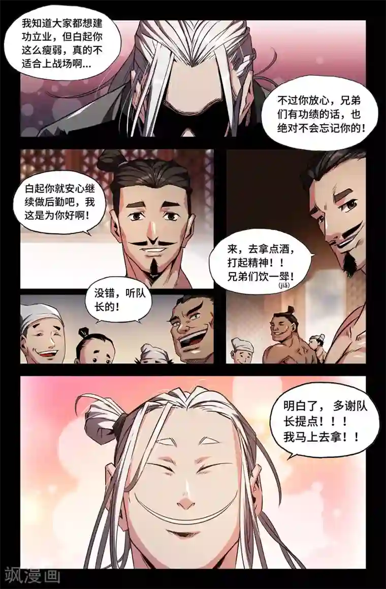 史上最强第71话 白起的起