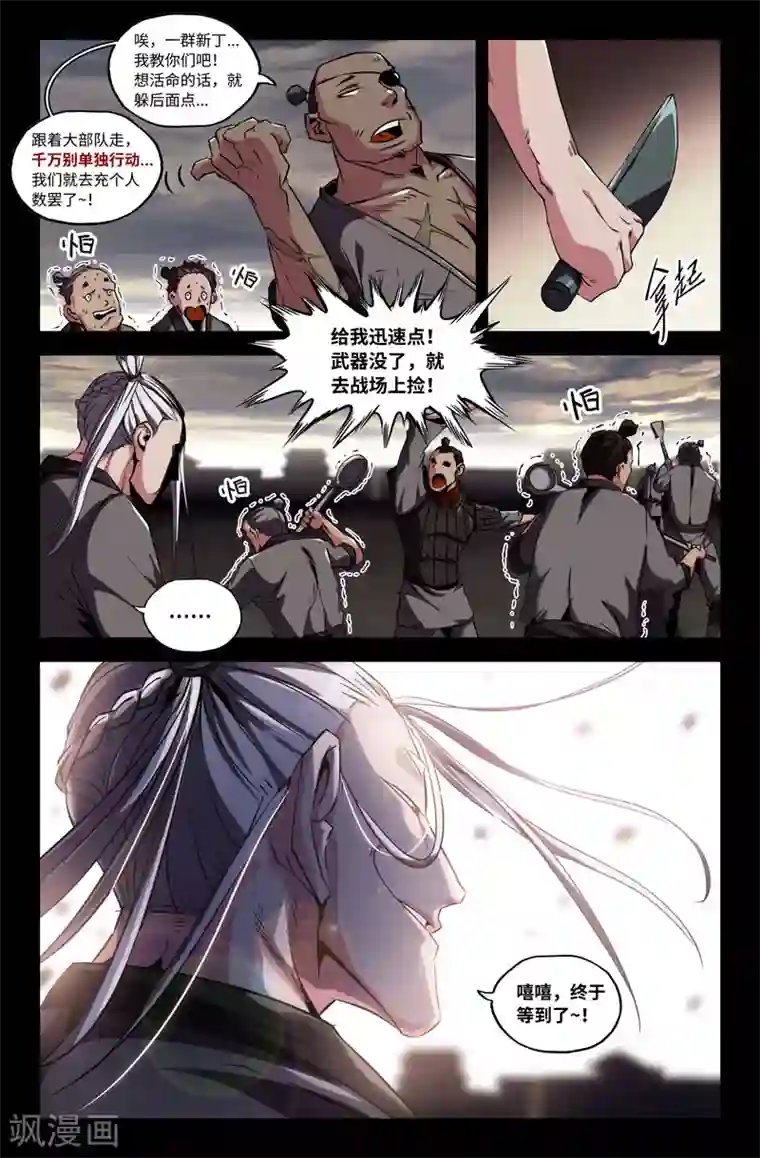 史上最强第72话 血不流干