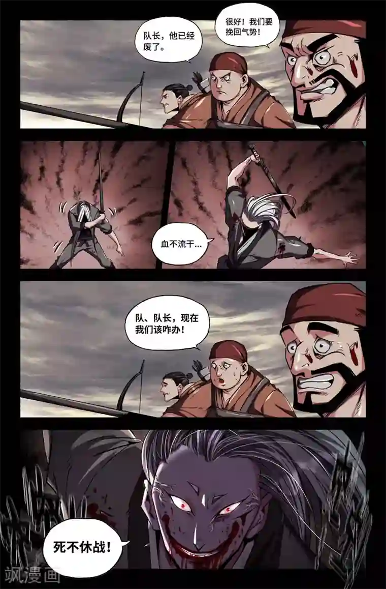 史上最强第72话 血不流干