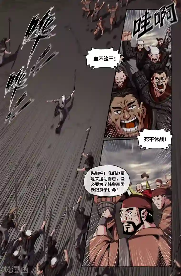 史上最强第72话 血不流干