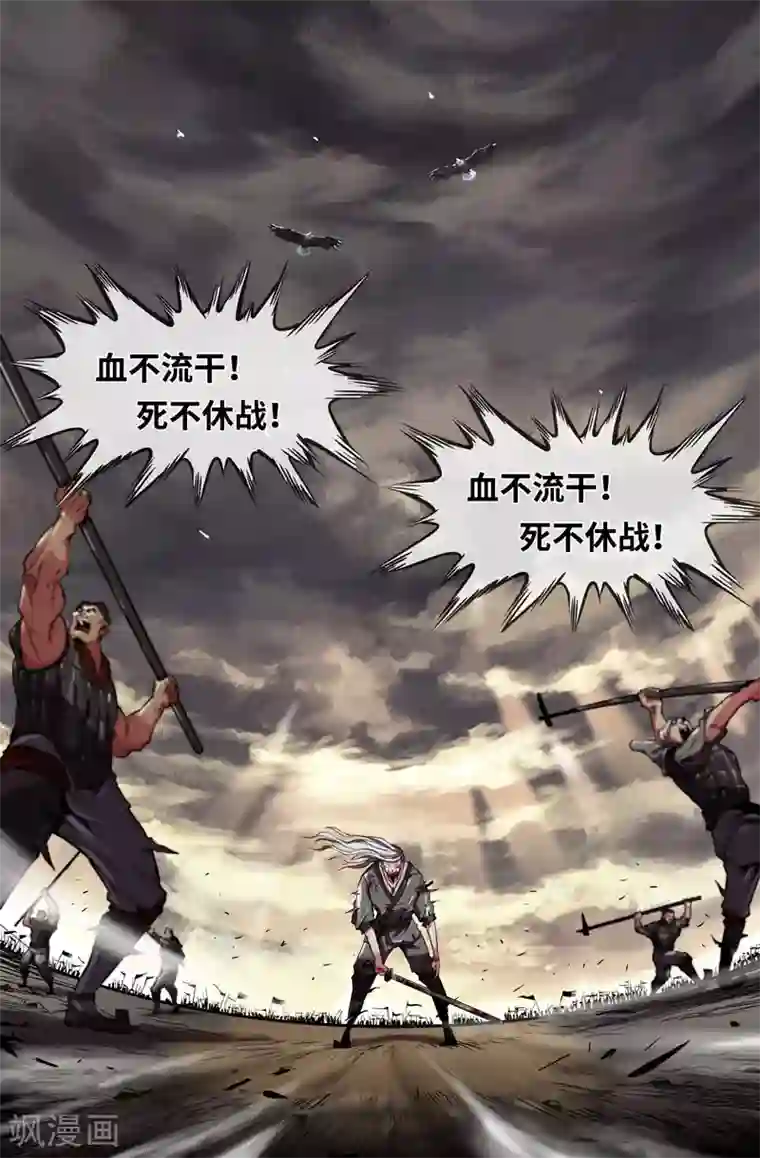 史上最强第72话 血不流干