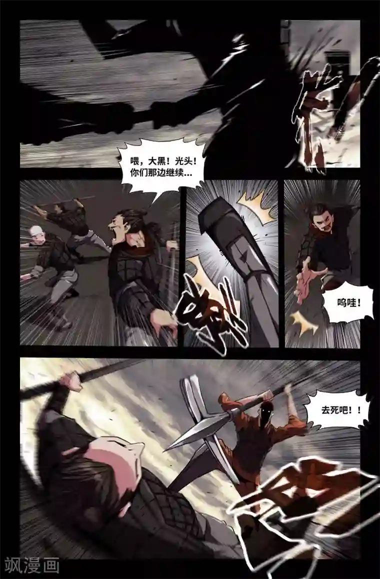 史上最强第72话 血不流干