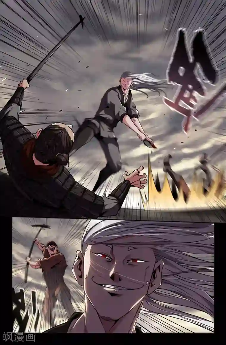 史上最强第72话 血不流干