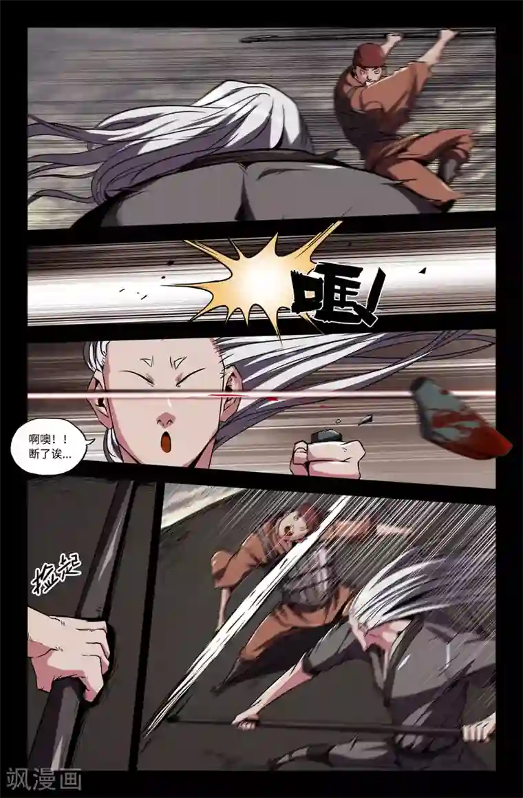 史上最强第72话 血不流干