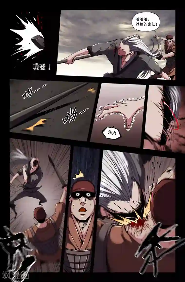 史上最强第72话 血不流干