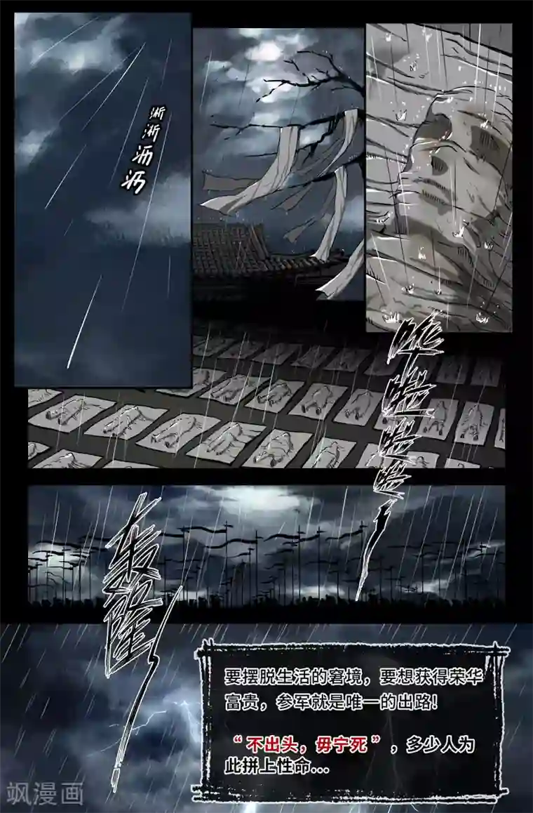 史上最强第73话 武安君