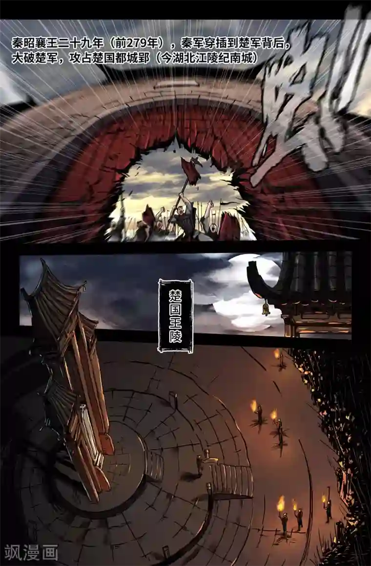 史上最强第73话 武安君