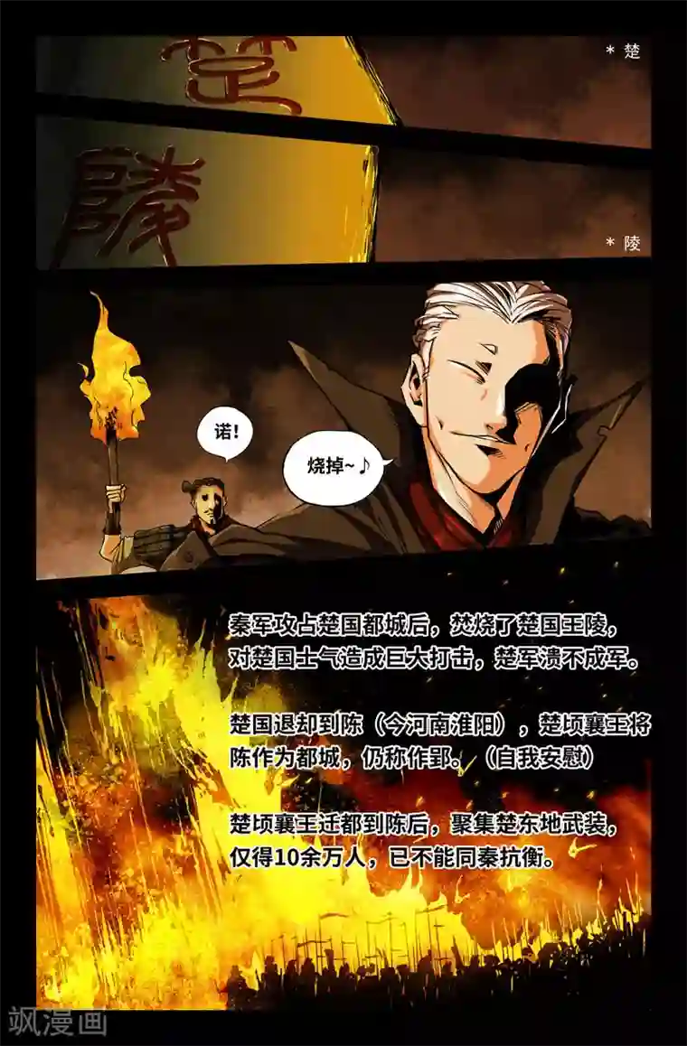 史上最强第73话 武安君