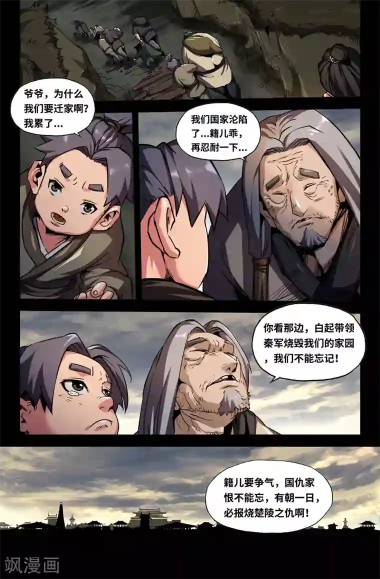 史上最强第73话 武安君