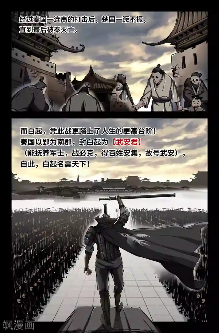 史上最强第73话 武安君