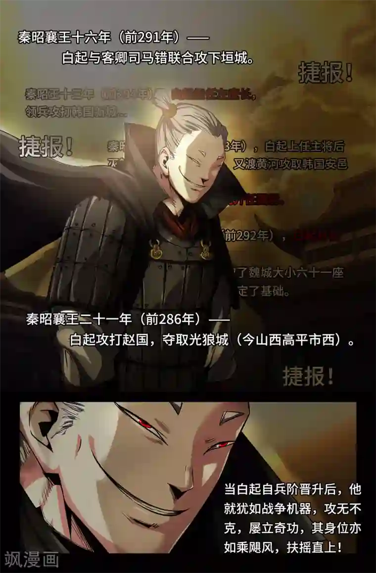 史上最强第73话 武安君