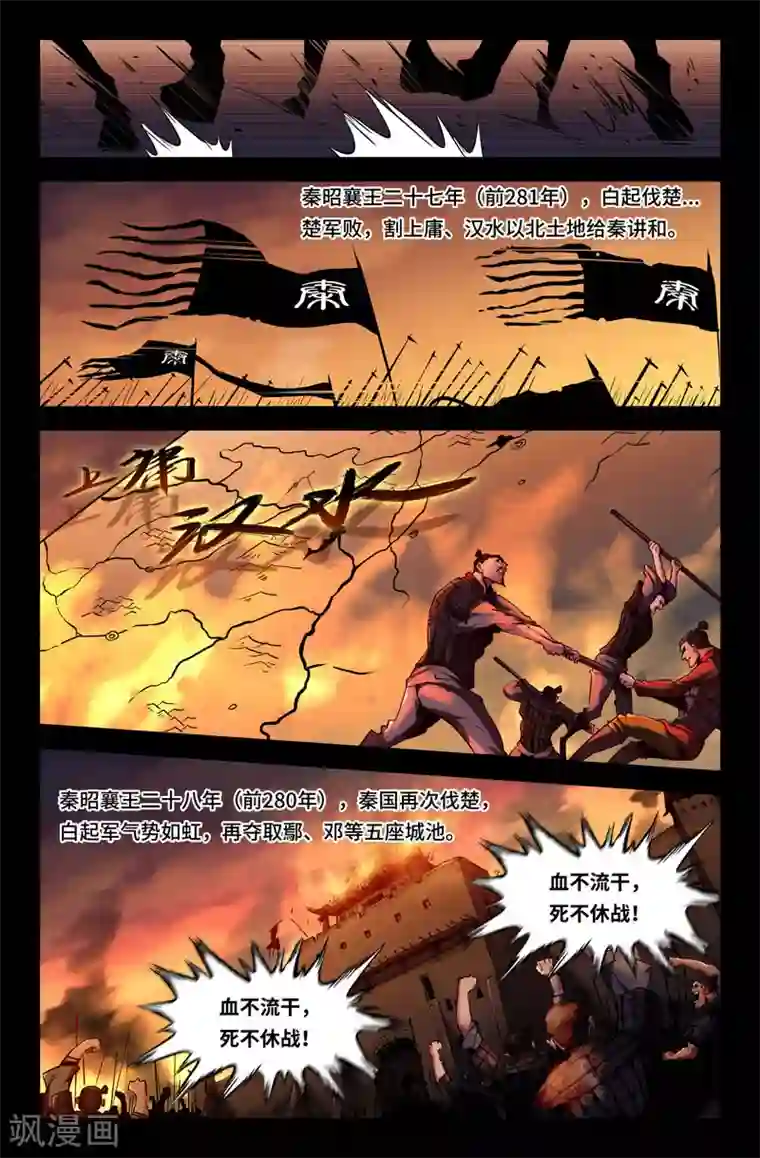 史上最强第73话 武安君