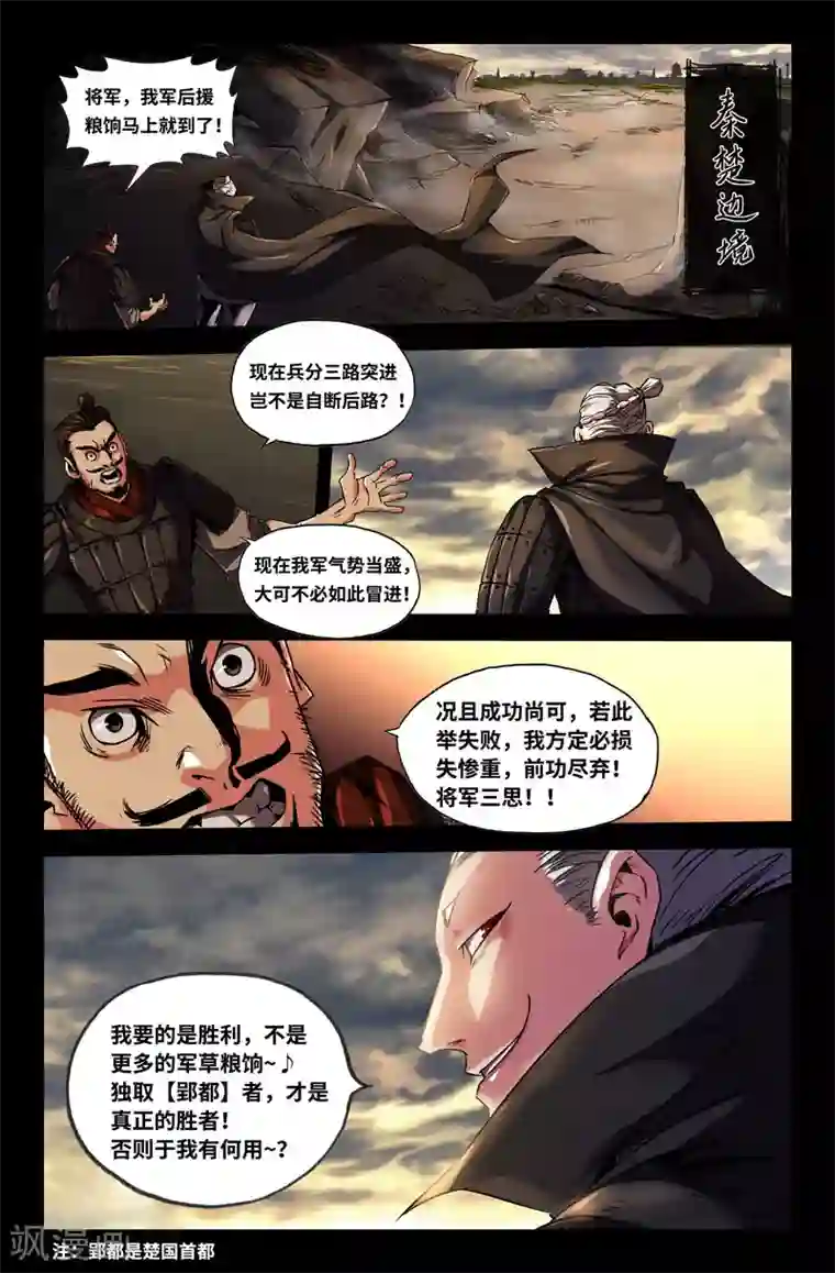 史上最强第73话 武安君