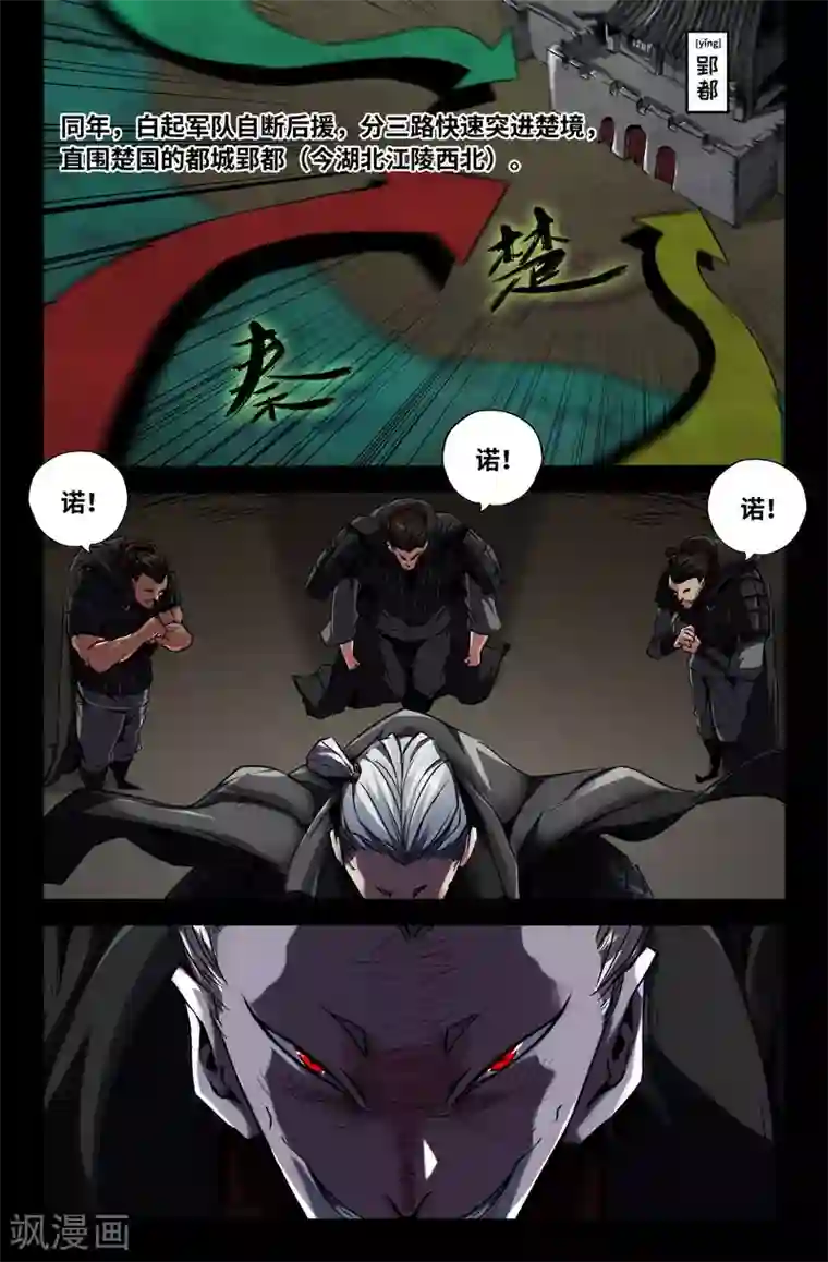 史上最强第73话 武安君