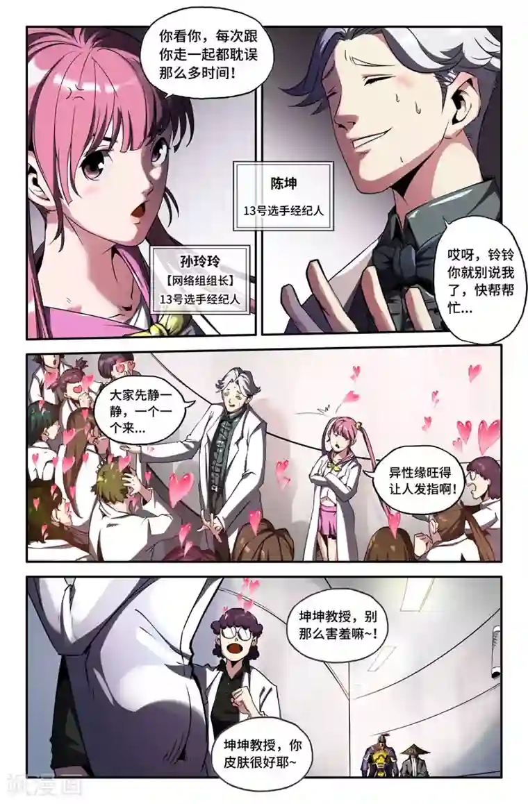 史上最强第74话 继续