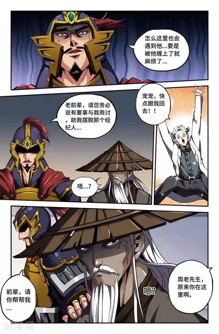 史上最强第74话 继续