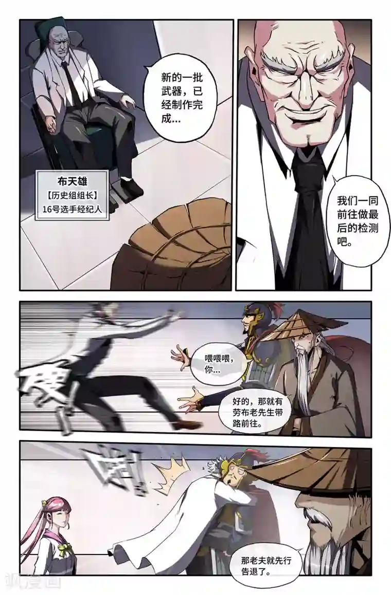 史上最强第74话 继续