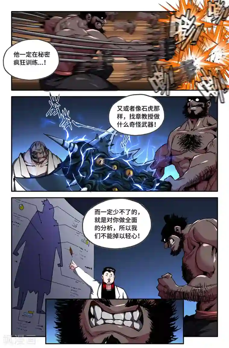 史上最强第74话 继续