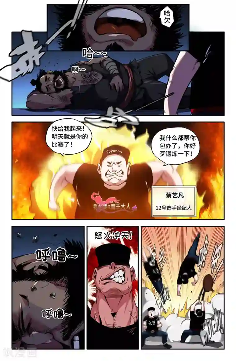 史上最强第74话 继续