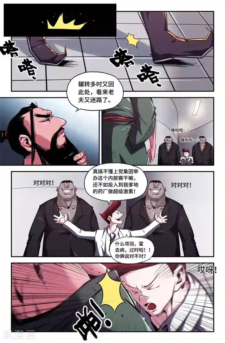 史上最强第75话 又迷路了