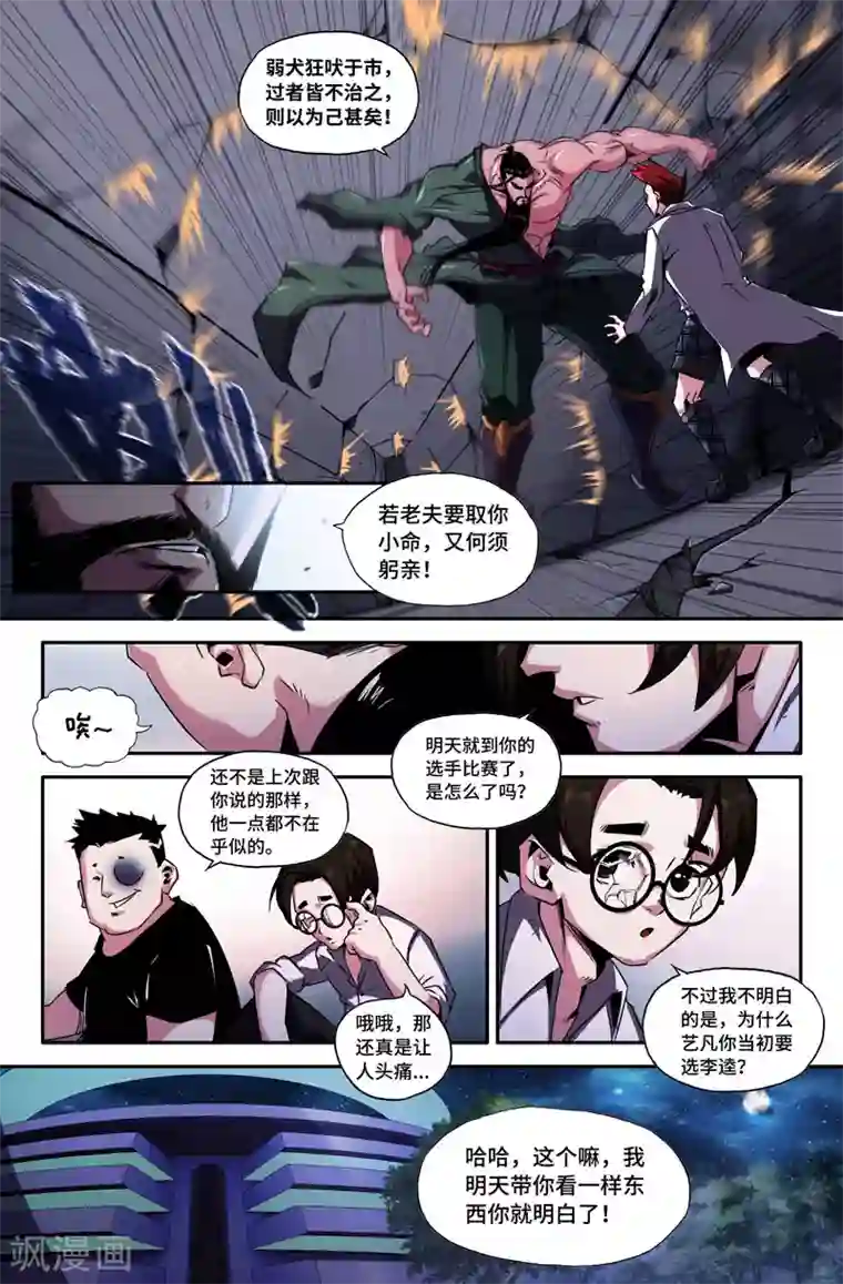 史上最强第75话 又迷路了