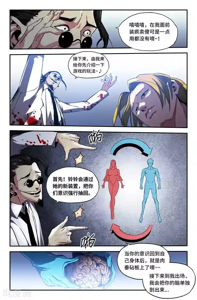 史上最强第76话 审讯