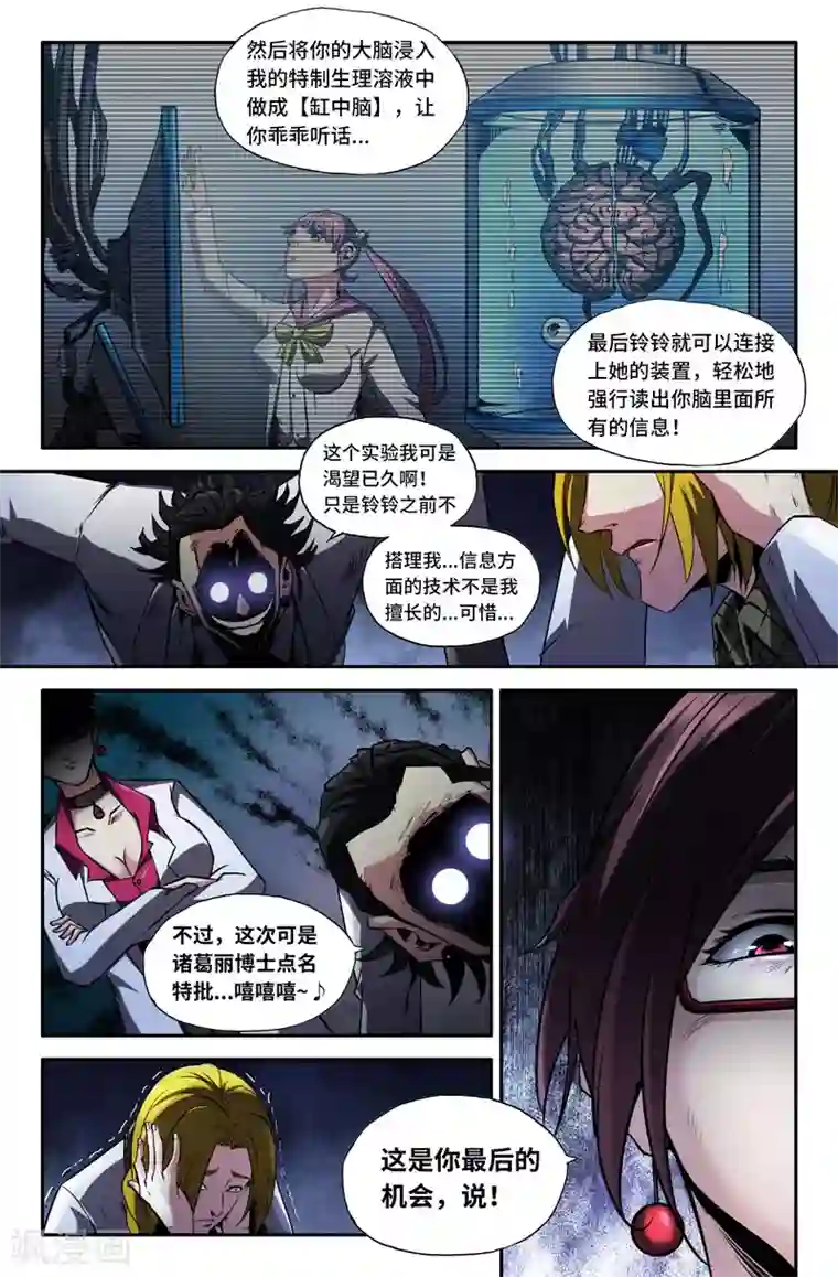 史上最强第76话 审讯