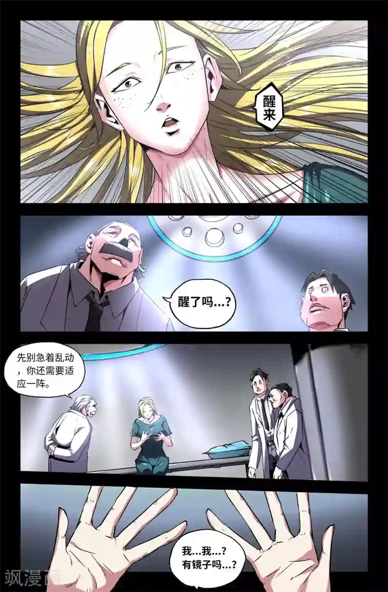 史上最强第76话 审讯