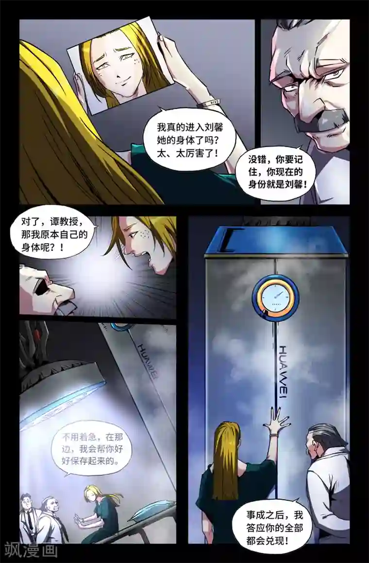 史上最强第76话 审讯