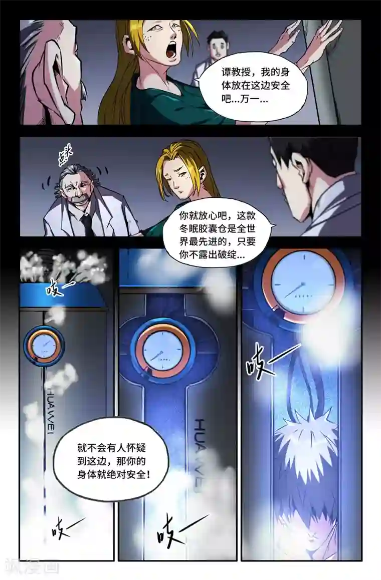 史上最强第76话 审讯