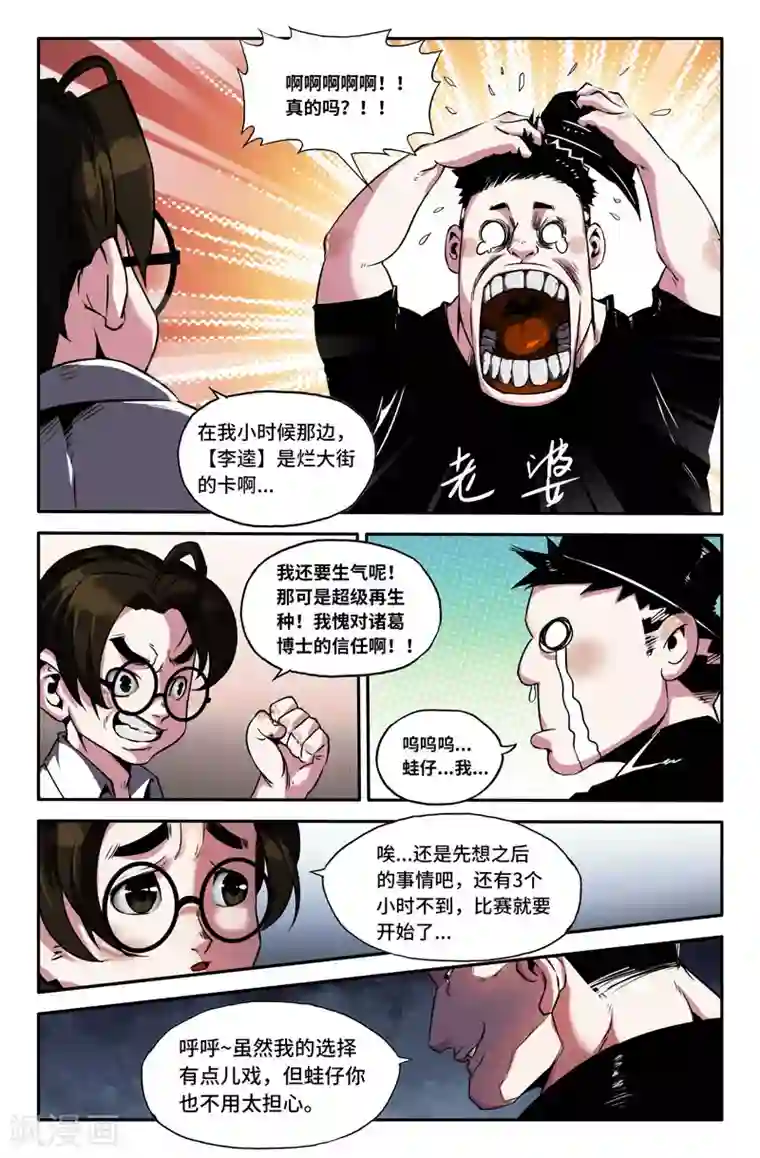 史上最强第77话 108选之人