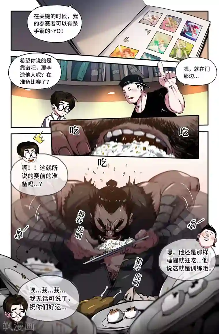 史上最强第77话 108选之人