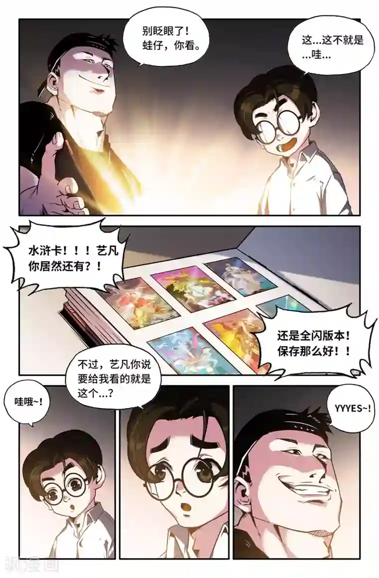 史上最强第77话 108选之人