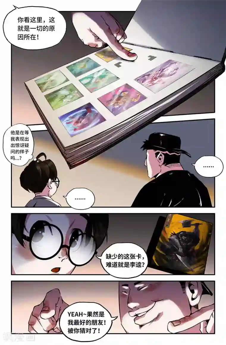 史上最强第77话 108选之人