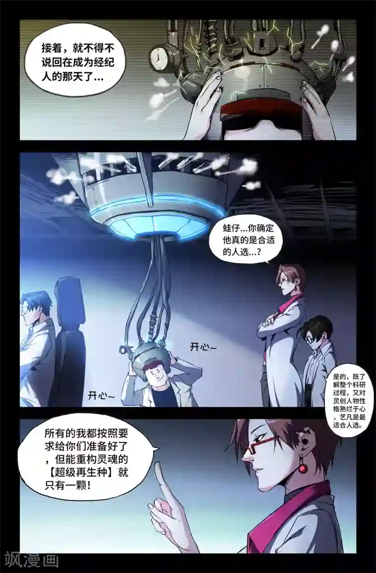 史上最强第77话 108选之人