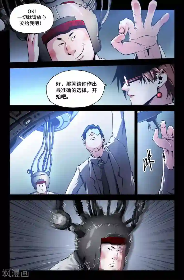 史上最强第77话 108选之人