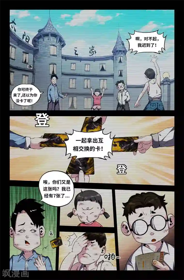 史上最强第77话 108选之人