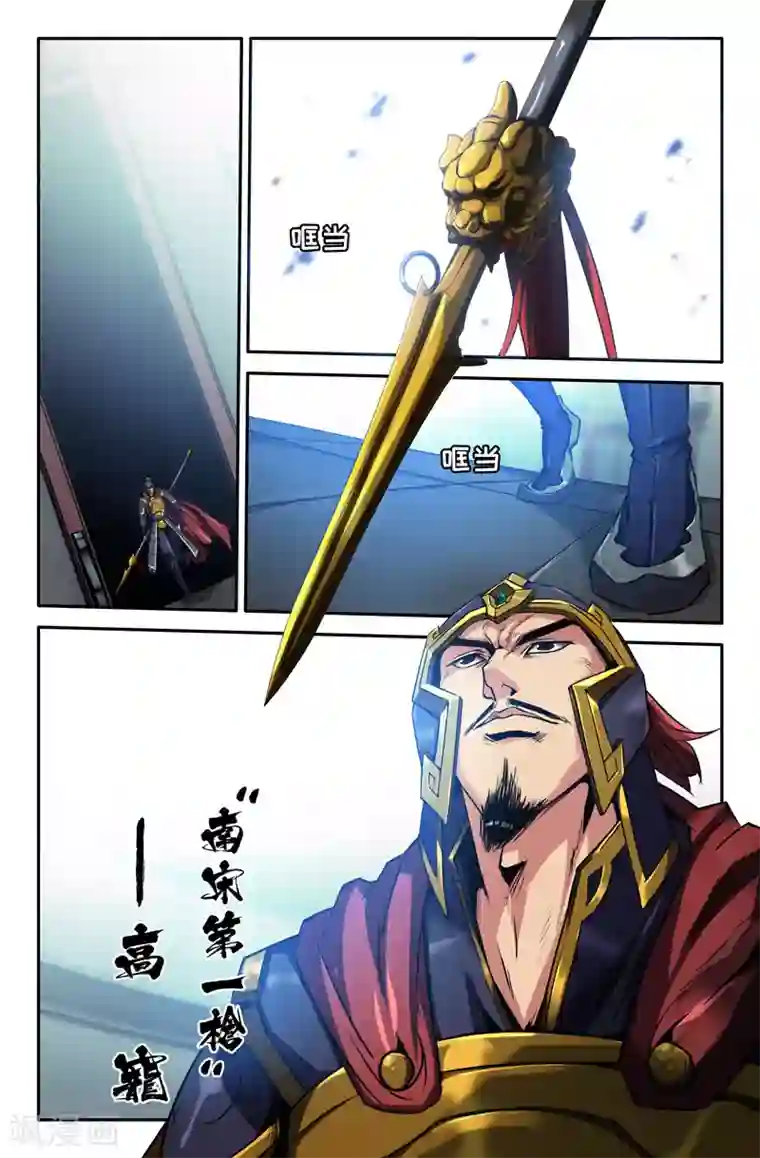 史上最强第79话 礼仪