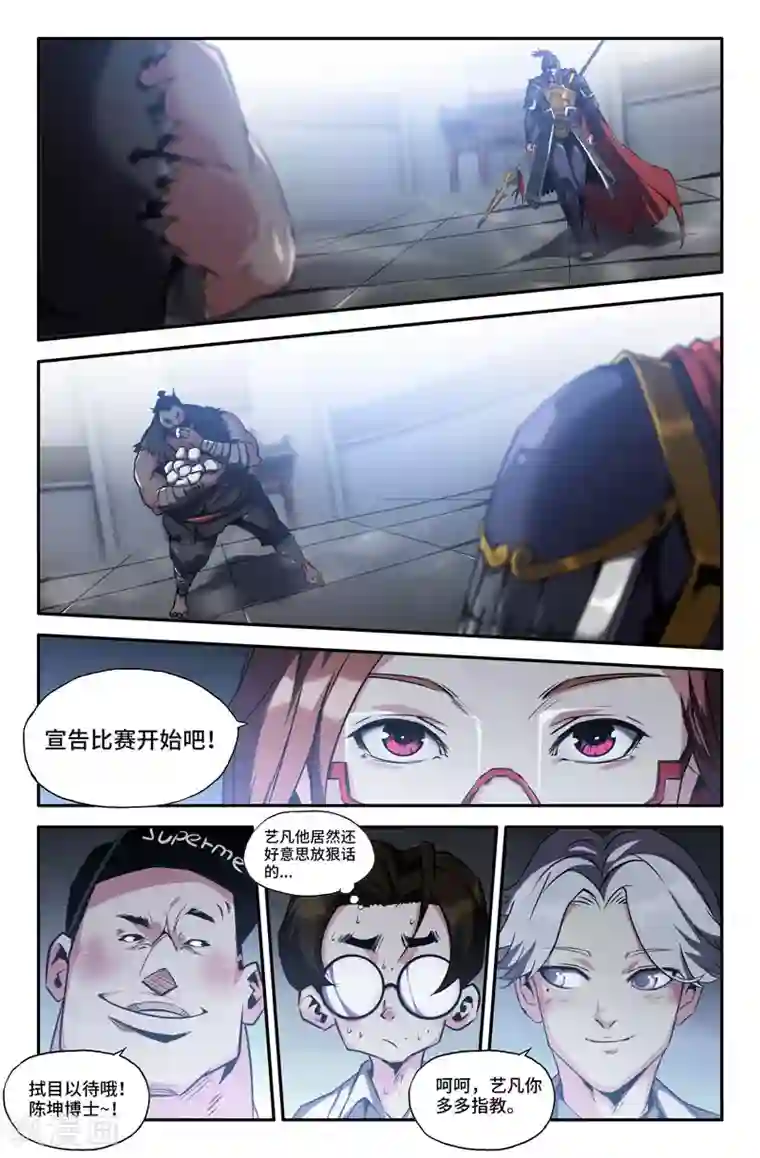 史上最强第79话 礼仪