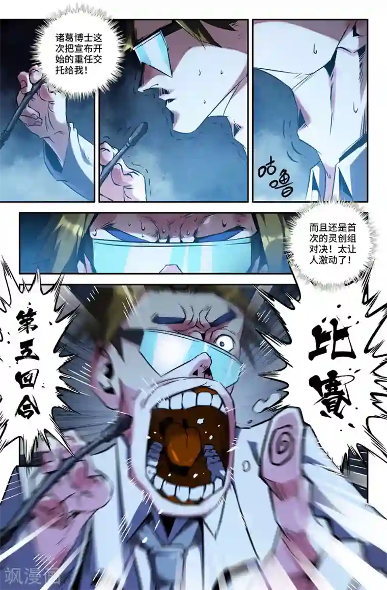 史上最强第79话 礼仪