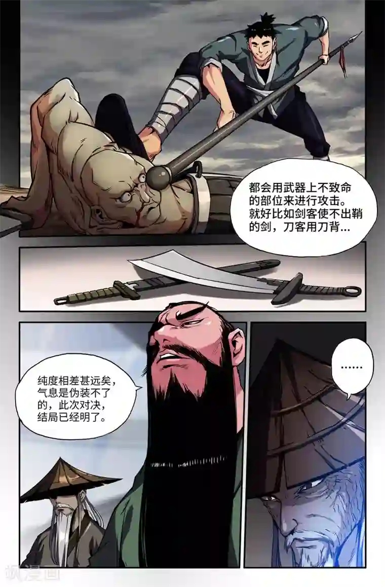 史上最强第80话 啪