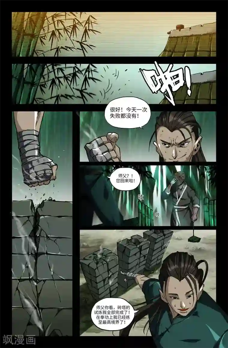 史上最强第80话 啪