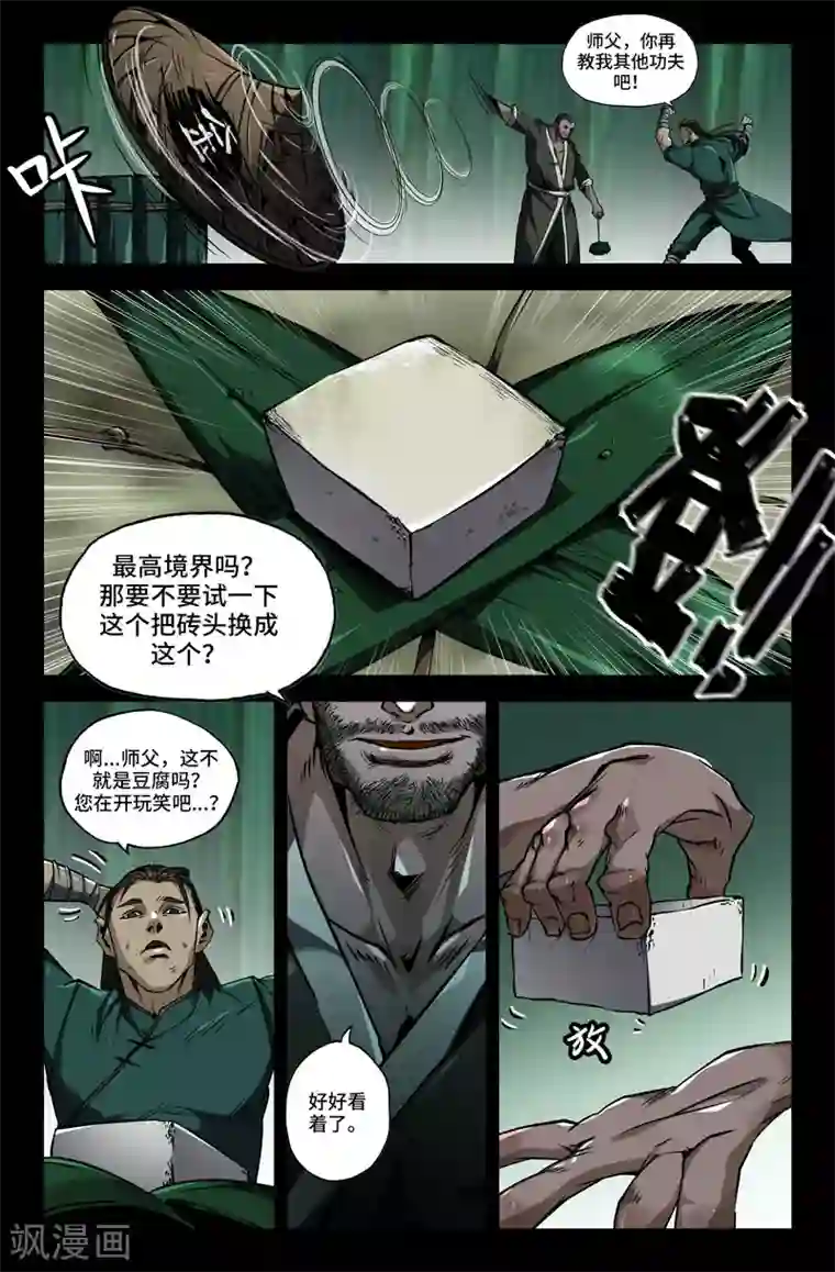 史上最强第80话 啪