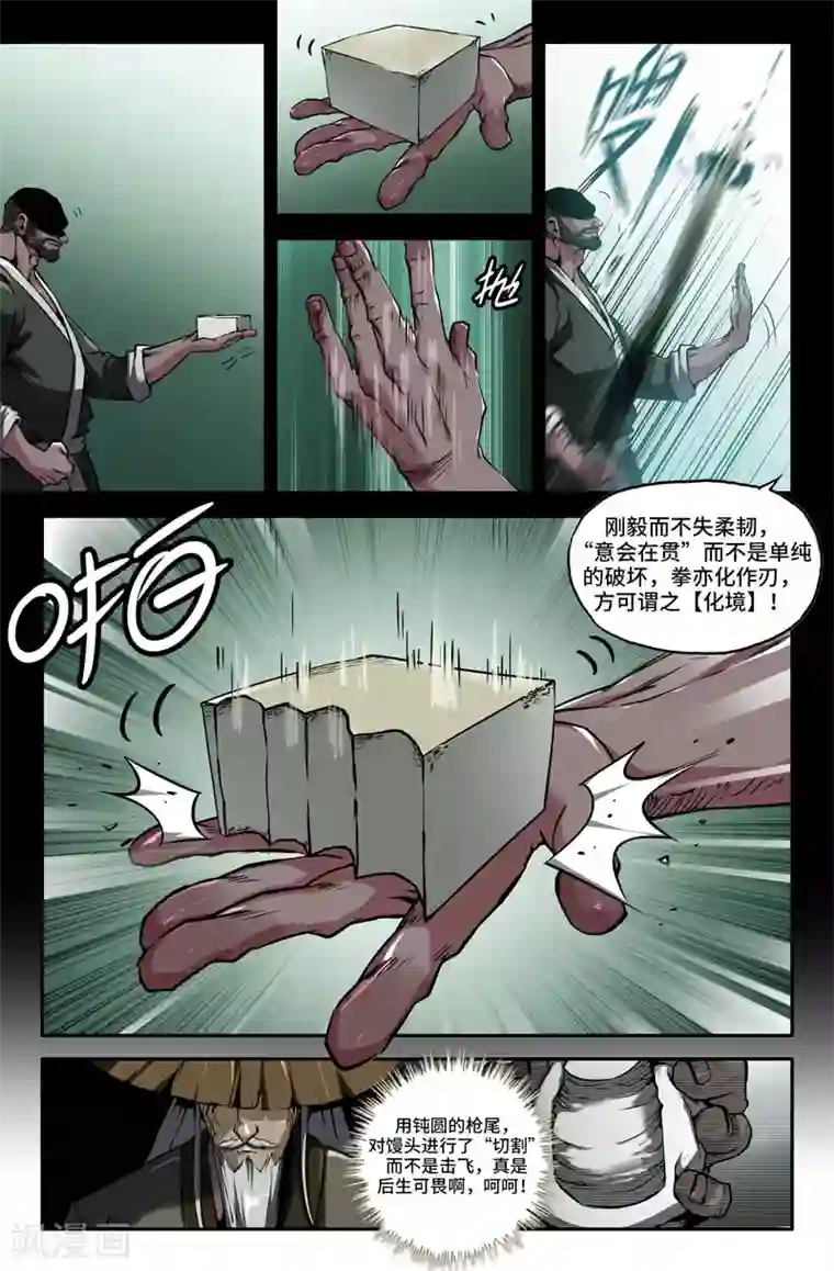 史上最强第80话 啪