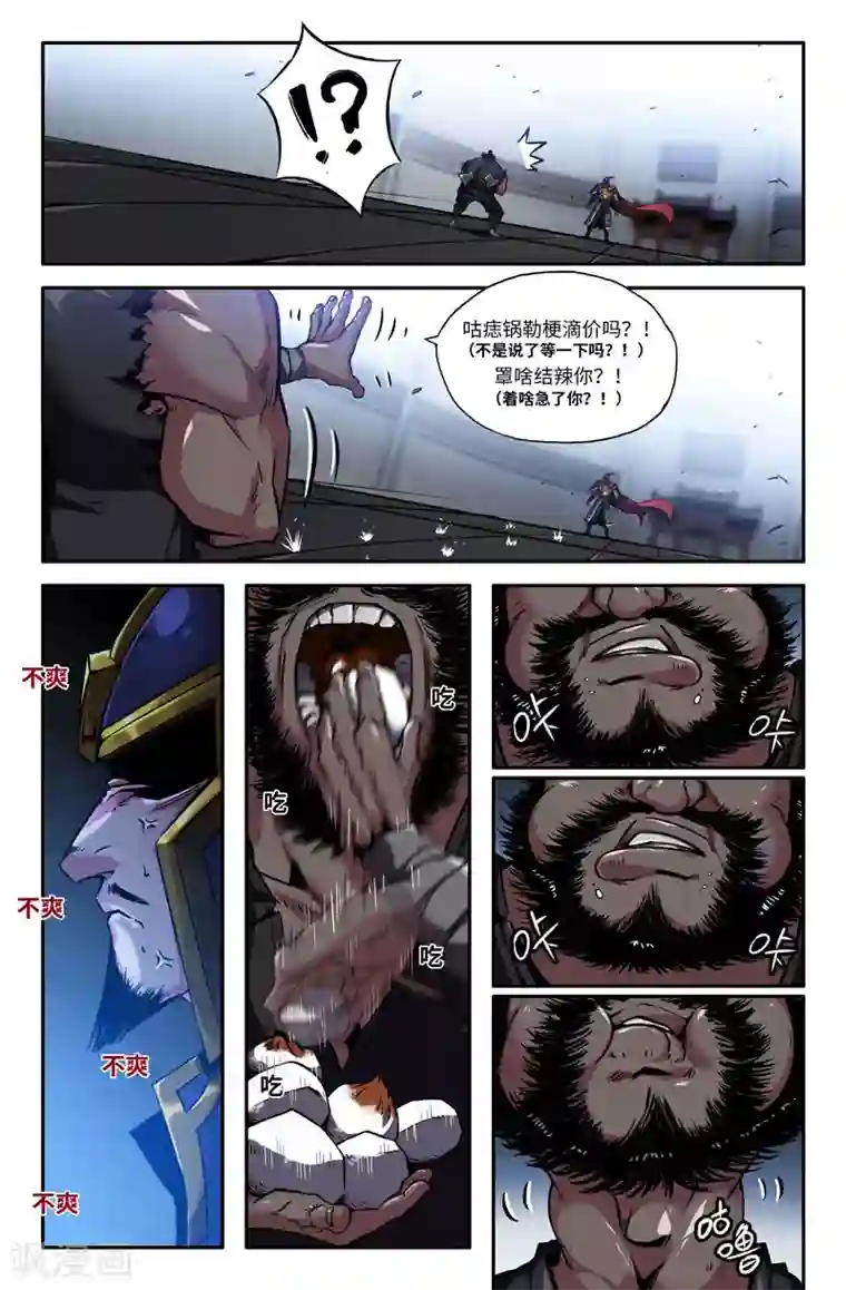 史上最强第80话 啪