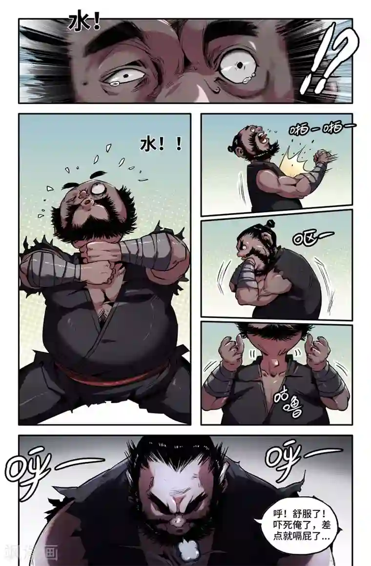 史上最强第80话 啪