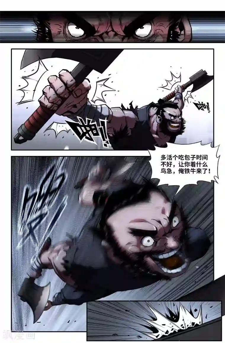 史上最强第80话 啪