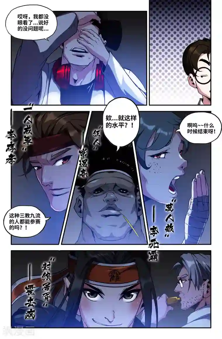 史上最强第81话 挑